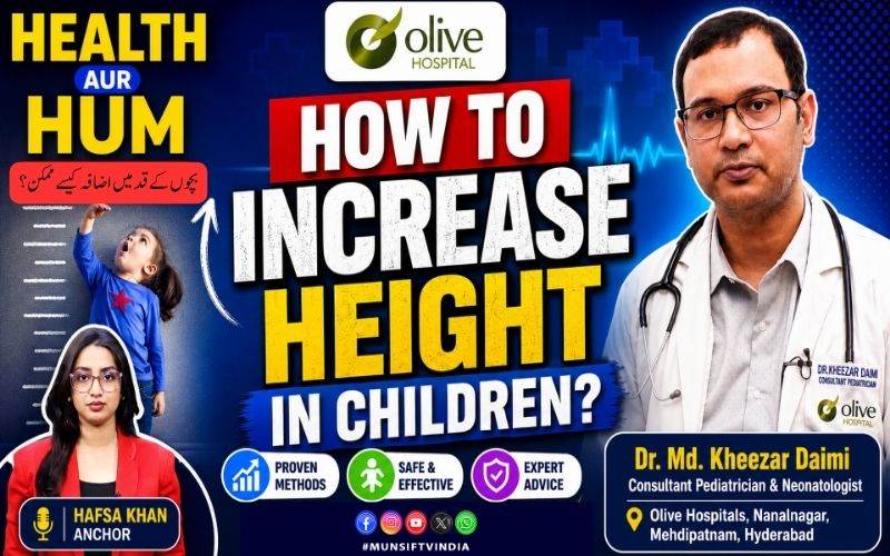 بچوں کے قد میں اضافہ کیسے ممکن؟ 
